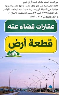 حي الشرطة • ٣٠٠م • واجهة ١٢م