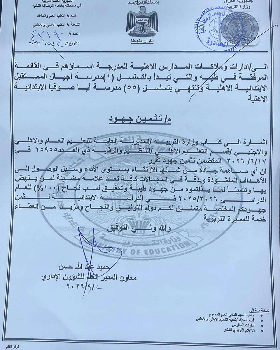مـُبارك لنـا ولتلاميذنـا وكـل كادر اكاديمية الارتقاء العلمـي هذا الانجـاز 🚀 
اليوم نكتب فصلاً جديداً من التقدير والاعتزاز، بتكريم المدارس التي حققت نسبة نجاح 100%،وكانت مدرستنـا من ضمنهـم 💯 
اللهـم لك الحمـــد والشُـكـر 🙏 

لذلك نوصي دائماً اختاروا المدرسة على أساس نتائجها ونسب نجاح تلاميذها ، ولا تتهاونون أبداً بهذه الخطوة المهمة ❌ 

📍 للمزيد من المعلومات، يُرجى زيارة إدارة المدرسة في موقعها : 
جسر ديالى | الكرغولية | قرب الجسر الاخضر | شارع طي . 
📞 او التواصل عبر احد الارقام التالية : 
***********

☎️ رقم الثانـوية 
***********
