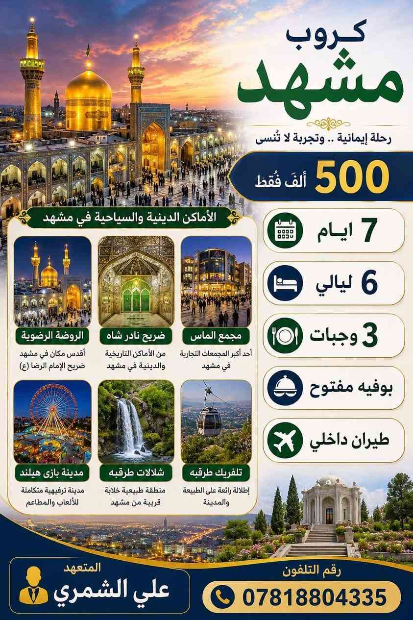 اخر رحله قبل الدوام سارعوا بلحجز
