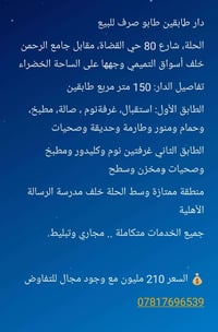 دار طابقين • طابو صرف • حي القضاة