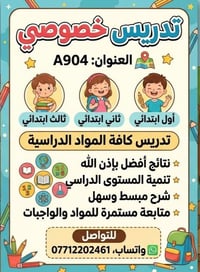 تدريس خصوصي • ابتدائي ١-٣ • متابعة يومية