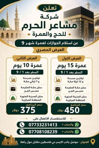 حج وعمرة • سفر بري • ١/٩