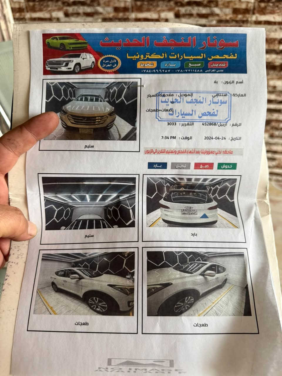 سنتافي • ٢٠١٣ • مكفولة صبغ وتبديل