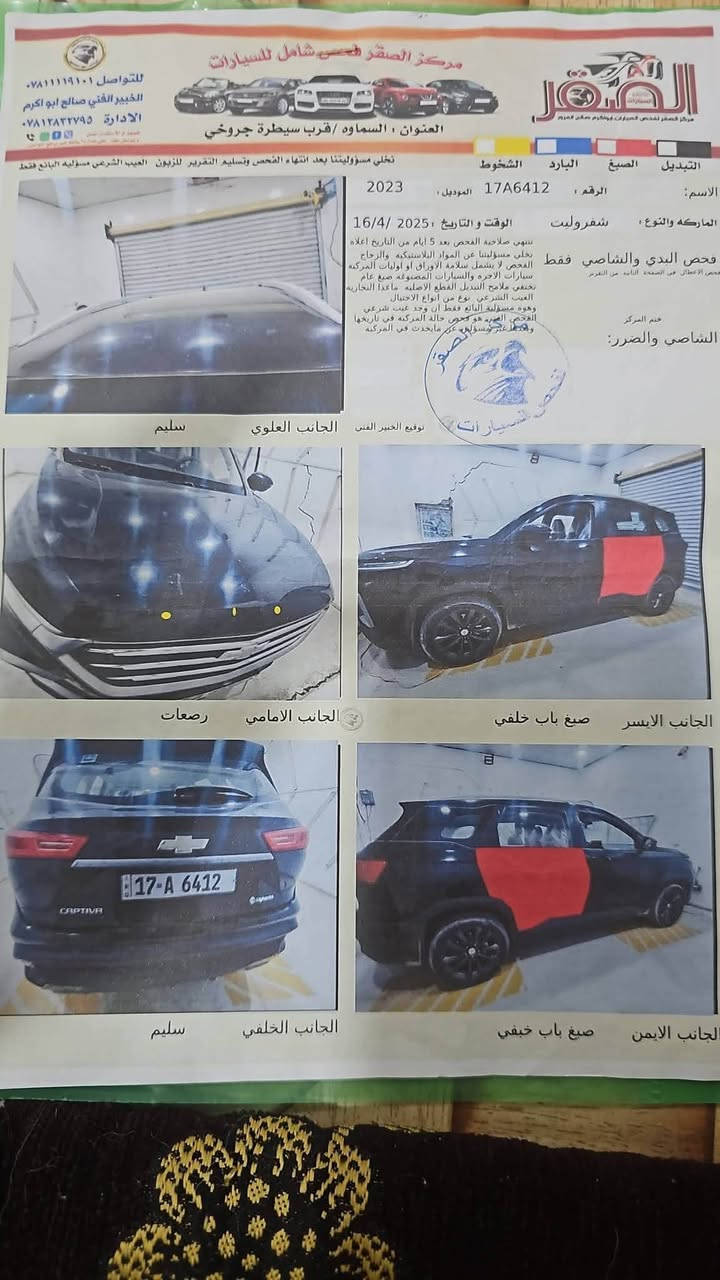 شيفروليه كابتيفا 2023
ماشية 146 ألف كم
محرك 1500cc توربو 4 سلندر
الأضرار موضحة بالسونار المرفق
رقم ميسان الدولي الجديد
السيارة باسم المالك تحويل مباشر
لون السيارة أسود

⭕️ السعر سوي تعليق رد فوري

مكاني: صلاح الدين تكريت
رقم صاحبها : ***********
