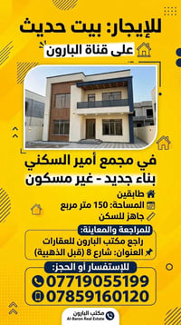 بيت للايجار • ١٥٠م • شارع ٨