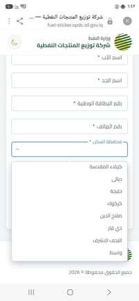 تسجيل مركبات • حصة بنزين • كوت الزهراء