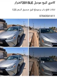 كامري LE • ٢٠١٥ • مصدومة