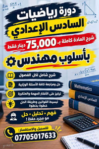 رياضيات السادس الإعدادي • أسلوب مهندس • أسئلة وزارية