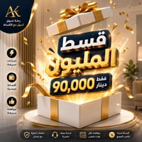 تسوق بالاقساط • استلام فوري • بدون تعقيد