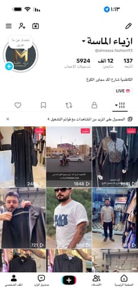 أزياء الماسة • الكاظمية شارع اكد • ترانشوت