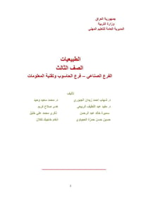 طبيعيات • إعدادية مهنية • واسط/الكوت