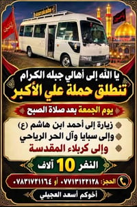 جبله • حملة علي الأكبر • زيارة كربلاء
