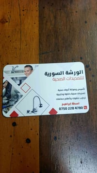 صيانة صحية • تأسيس • ترميم