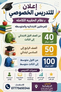 📚 إعلان للتدريس الخصوصي 📚  ✨ بنظام الحقيبة الكاملة للمرحلتين الابتدائي...