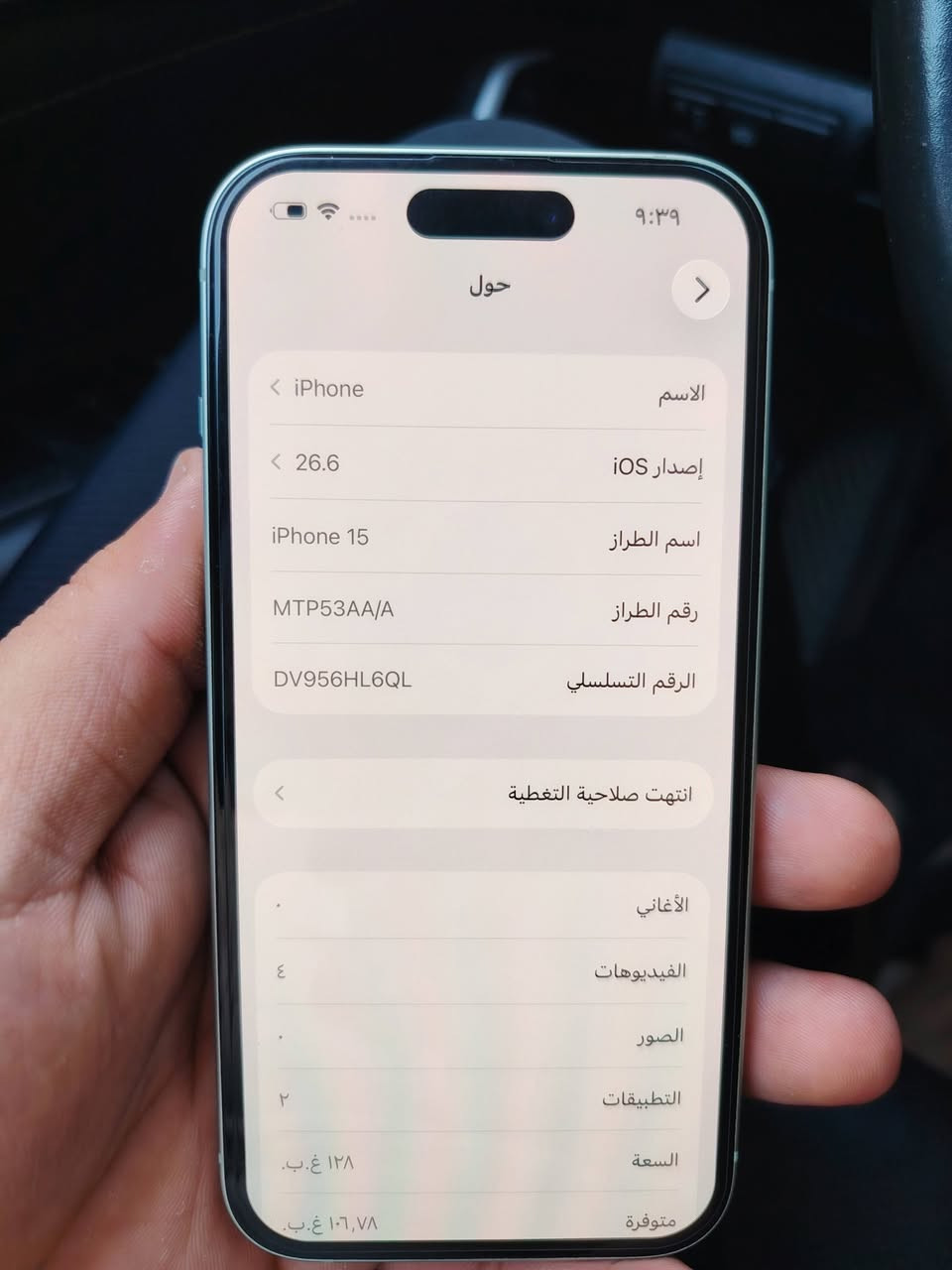 السلام عليكم
15 عادي عربي شرق اوسط
الذاكرة 128
بطارية 86٪
كفالة من الشخط
السعر 680 الف 
بغداد العامرية
*********** واتس اب

