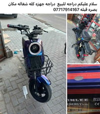 بصره قبله • دراجه كهربائية • لا تفاصيل