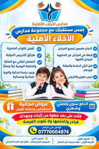 مدارس الأجلاء • حضوري وإلكتروني • ابتدائي وثانوي