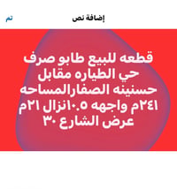 حي الطياره • مقابل حسينيه الصفار • ٢٤١م