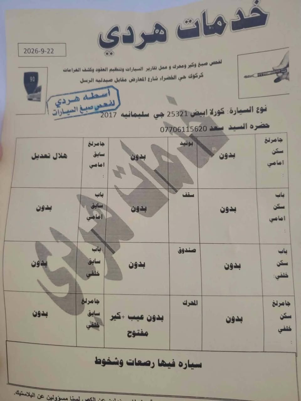السلام عليكم كورلا للبيع موديل 17 ماشيه 90 سنويه جديد السعر 145 مكان كركوك حويجه كلين بدون ضرار  رقم الهاتف ***********

نص مكتوب في الصور:
- 38 11:14 istory.com تم ترجمة الصفحة إلى العربية. تراجع
- istory.com إزالة رقم تعريف المركبة (VIN) تمت ترجمة الصفحة إلى العربية. تراجع
- istory.com تم ترجمة الصفحة إلى العربية. تراجع