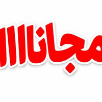 علاجات مجانية • جامعة البيان • تنظيف أسنان