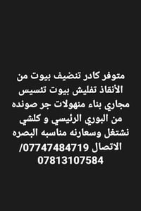 كادر تنظيف • تفليش بيوت • البصره