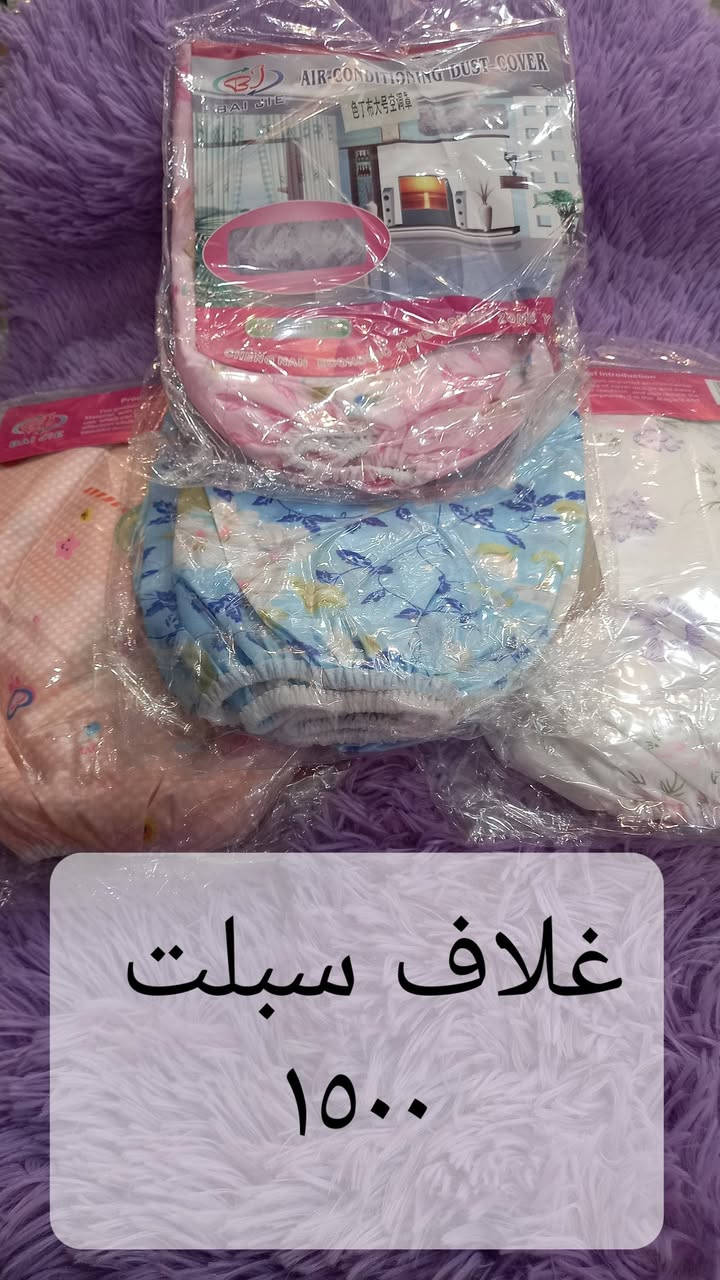 السلام عليكم 
بضاعة منوعة للبيع الاسعار داخل الصور عنوان المحل قضاء عنه مقابل مدرسة ابن الجبير محلات البيت الصيني

نص مكتوب في الصور:
- سماعة بلوتوت ٦٠٠٠
- سيت بهارات ٢٠ قطعة
- ١٣٠٠٠
- حقيبة تسوق
- ٢٢٥٠
- غلاف سبلت ١٥٠٠
- غلاف فرن ٥٠٠ فقط
- حقيبة رياضية ٢٥٠٠
- سيت قارورة ٢٠ سم ١٥ سم ٨ سم ٤٥٠٠