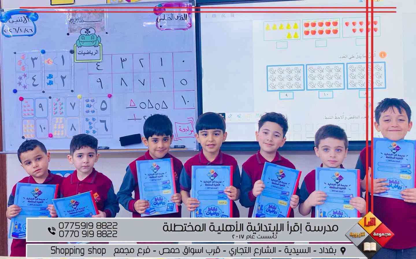 مدرسة إقرأ • ابتدائية أهلية • السيدية