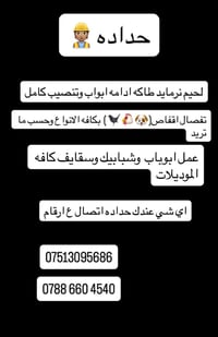 لا توجد تفاصيل  نص مكتوب في الصور: - حداده - لحيم نرمايد طاکه ادامه اب...