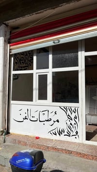 ام دي اف • نضيف • ٢٥٤×٢٩٢