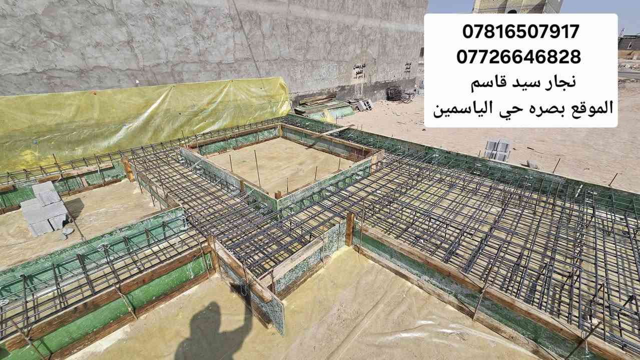 تسليح أساس شريطي • نجار وحداد • البصرة حي الياسمين