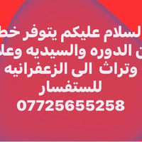خط نقل • الدوره-السيديه • الزعفرانيه