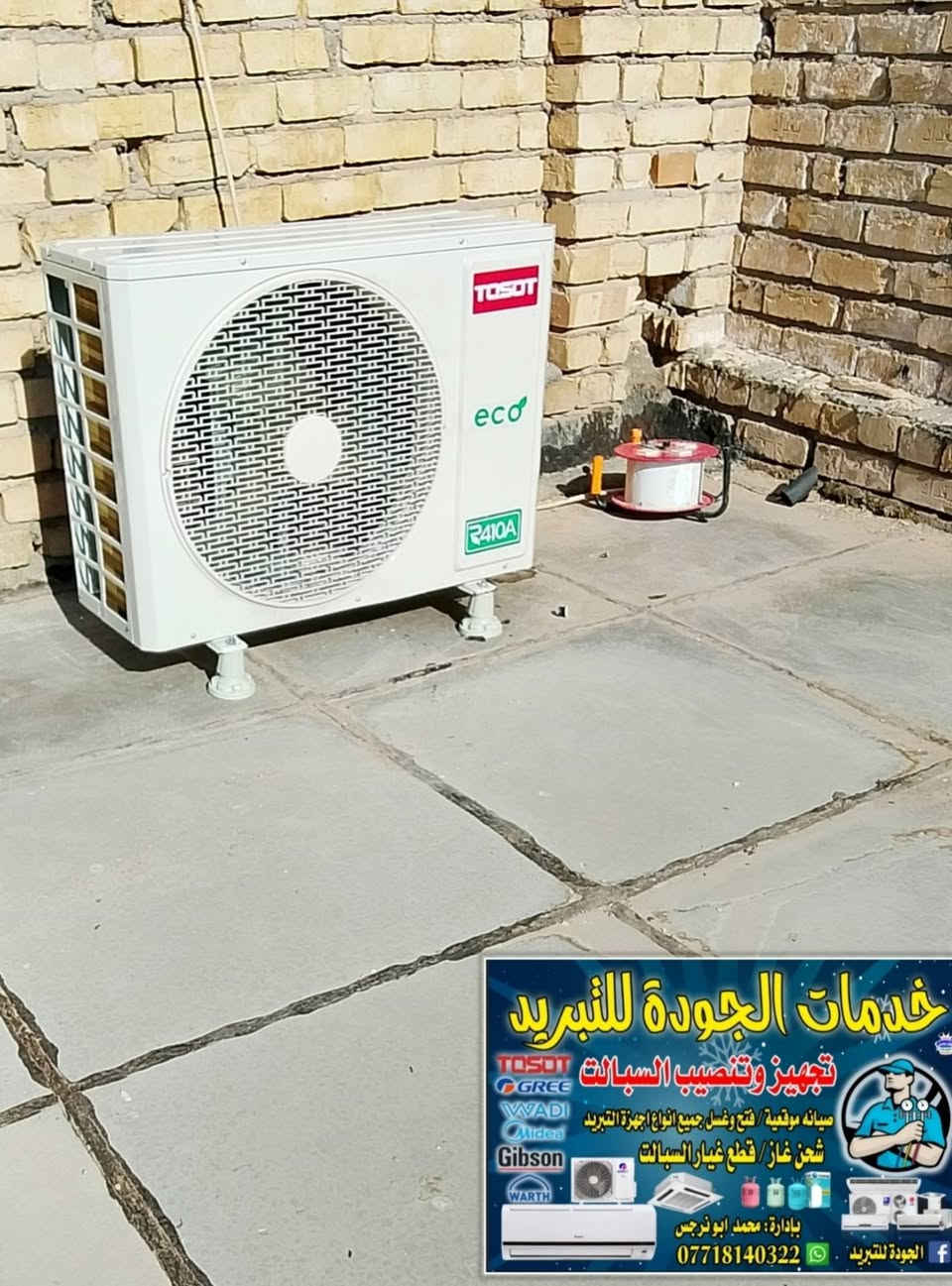 الجوده للتبريد ❄️تم نصب سبالت ميديا 3طن ❄️توسوت 2طن❄️اواكس2طن❄️***********📞
