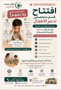 تربية خاصة • جلسات فردية • حي الصدر
