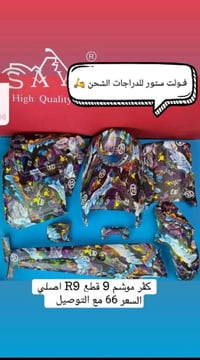 اخوان توفر كفرات دراجة شحن  موشم الاصلي ( R9 ,R8 ,X900 ,F16 ) يرهم علة...
