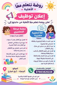 معلمة تحضيري • معلمة إنكليزية • اليرموك