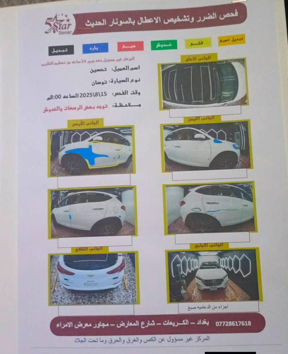 المكان بغداد  تاجي شيخ حمد
توسان 2017 خليجي  / بانوراما) 🚗

​المواصفات:

​الموديل: 2017 (وارد خليجي)

​المسافة المقطوعة: 133 ألف كم

​المحرك: بحالة ممتازة جداً

​القير: بحالة ممتازة جداً

​البودي (الكشر): نظيف جداً

​🌟 أبرز المواصفات والتجهيزات:

​سقف بانوراما

​مرايا شفط (طي كهربائي)

​تحكم كامل بالستيرن

​كاميرا خلفية + حساسات خلفية

​وباقي المواصفات المعروفة لهذه الفئة

​📋 الوضع القانوني والضرر:

​الرقم: بغداد مميز (السنوية جديدة هزة جديدة ).

​الضرر: خفيف جداً (تصليح بارد في باب السائق وجزء بسيط جداً من الجاملغ، مع رش لا يتجاوز 5 سم في الحقيبة/الجنطة غير ملحوظ)كما موضح بالصور

​💰 السعر المطلوب: 169 ورقة 

***********
***********
