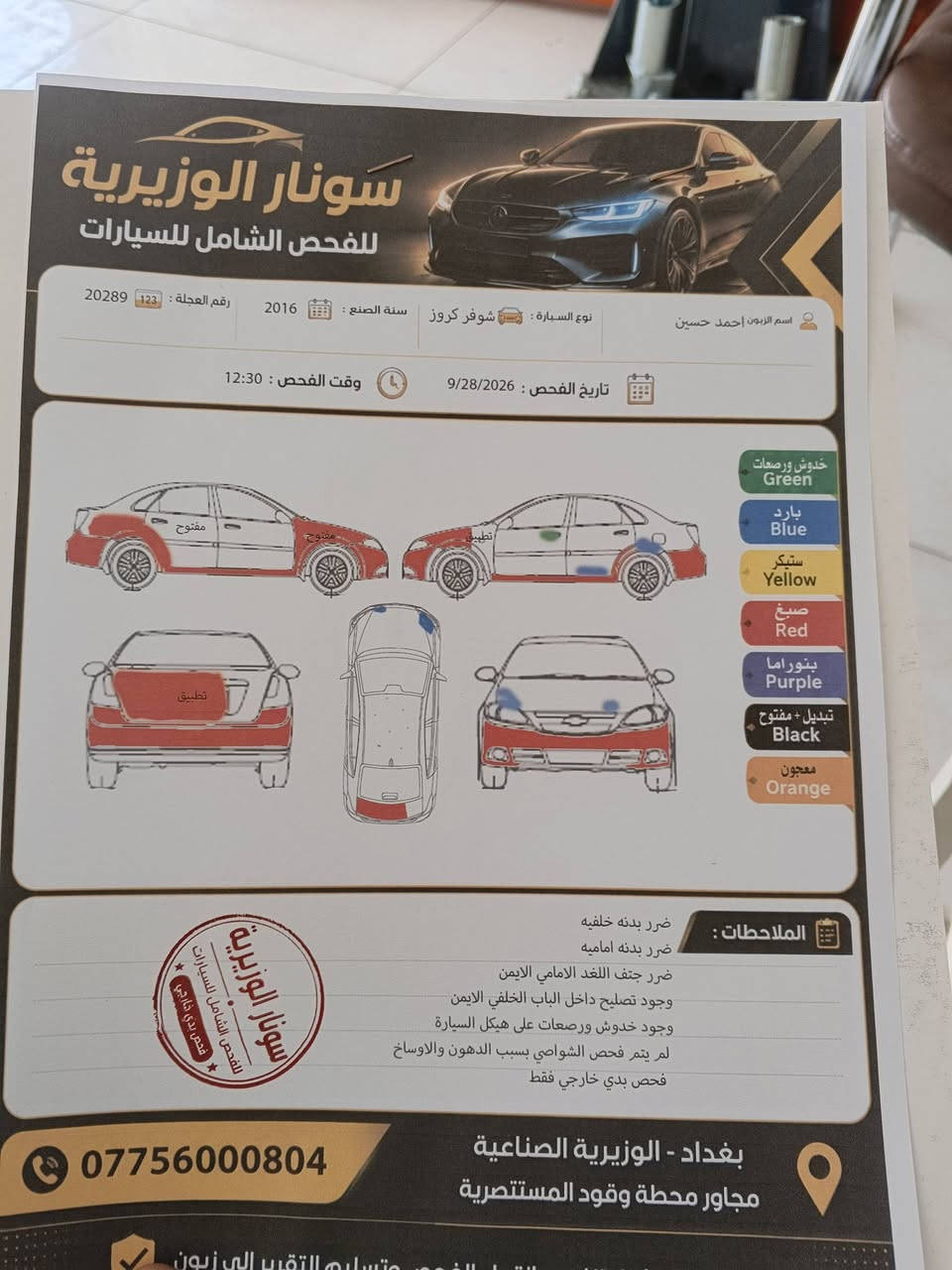 كروز • ٢٠١٦ • ١٨٠٠