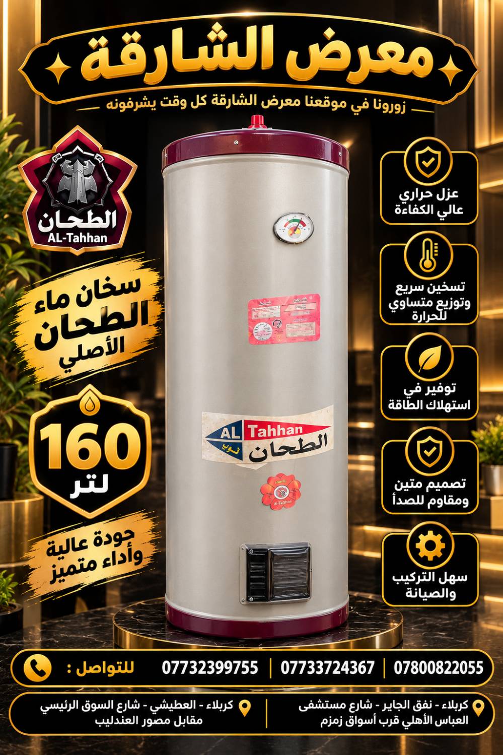 سخانات • ضمان ٤ سنوات • كربلاء
