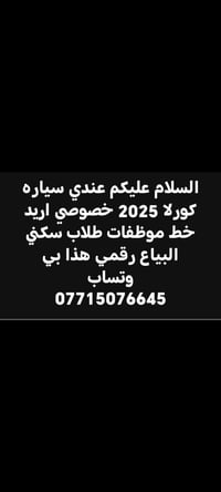 كورلا ٢٠٢٥ • خصوصي • خط موظفات طلاب