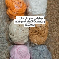 خيط بافي ٢٥٠غ • محل البنوك • توصيل بغداد