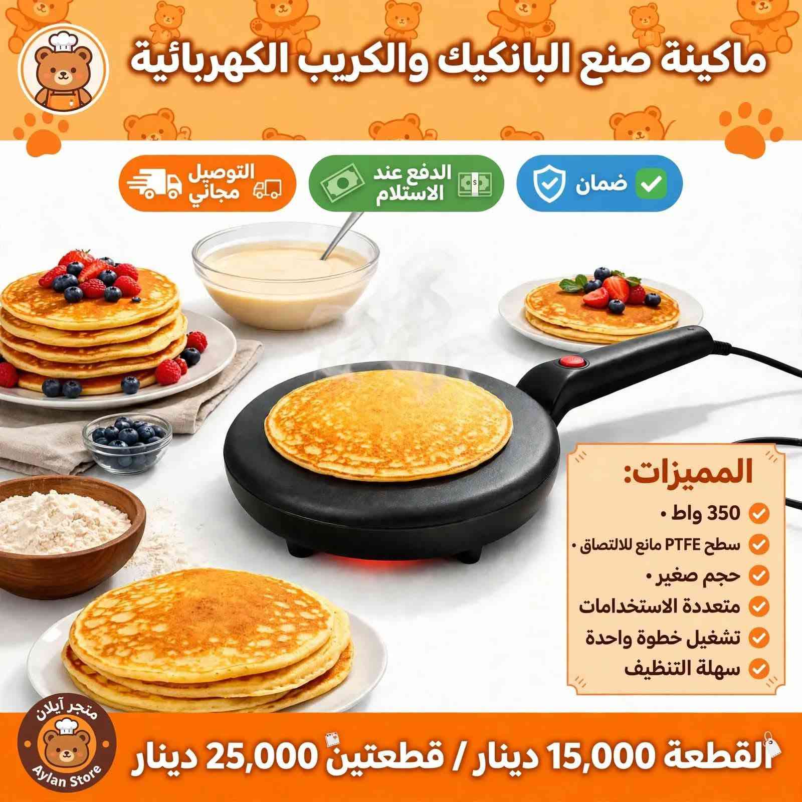 عروض محدودة • توصيل مجاني • متجر آيلان