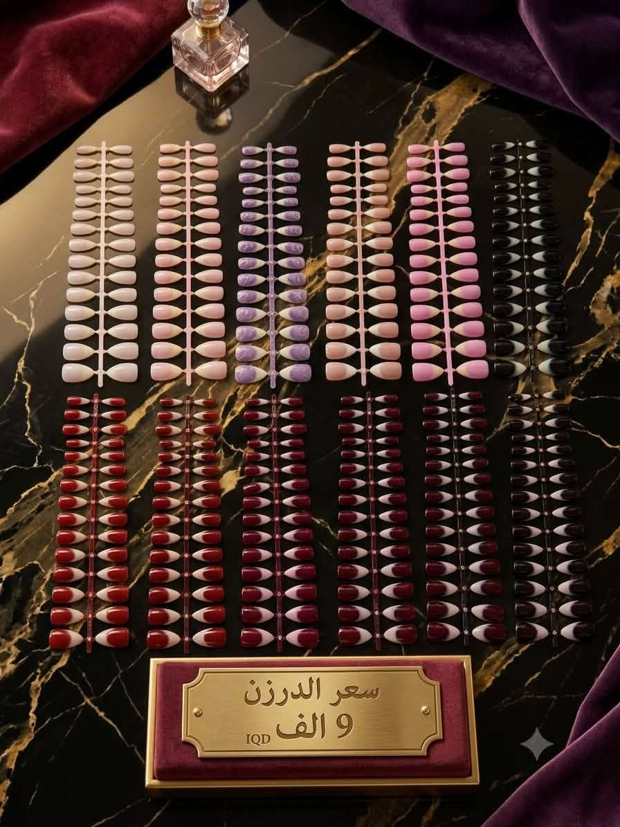 تشكيلة اضافر جميله جداً بأسعار تنافسيه
جملة فقط 
يوجد 🚚 توصيل جميع المحافظات
جميع البضائع والاسعار داخل قناة التلي 👇
https://t.me/mahalaat_almusawii
للطلب والحجز يرجى مراسلتنا على الارقم التأليه 
☎️***********
☎️***********
