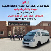 خط للمدرسة • سيارة كيا • التعاون والنصر العظيم