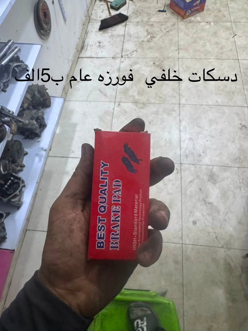 فورزه • دبل خلفي • ناصريه رفاعي