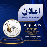 كلية التربية طوزخورماتو • خريجي الإعدادية الإسلامية • مراجعة ٢٧/٩-٤/١٠...