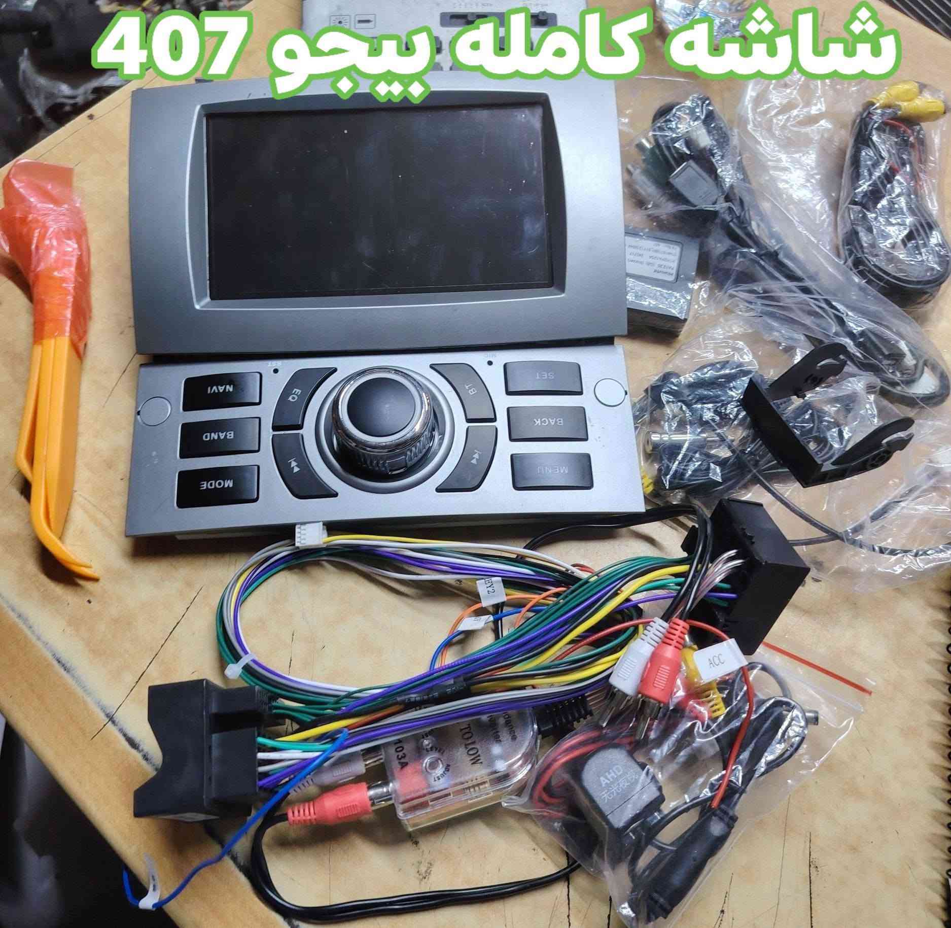 الشاهين بيجو فرنسي
موصل حي التأميم مقابل محطه تعبئه التأميم
*********** واتساب اتصال
*********** واتساب اتصال
يوجد توصيل لكافه محافظاتنا العزيزه

نص مكتوب في الصور:
- جامە لایت پیجو 308
- كفر شاشه بيجو 307 ٢٥ الف
- شاشه كامله بيجو 4*********** بيجو