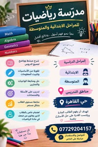 📚✨ **مدرّسة رياضيات للمراحل الابتدائية والمتوسطة** ✨📚 إذا كان طفلك يحت...