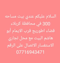قضاء اطوريج • ٣٠٠م • بيت مع محل