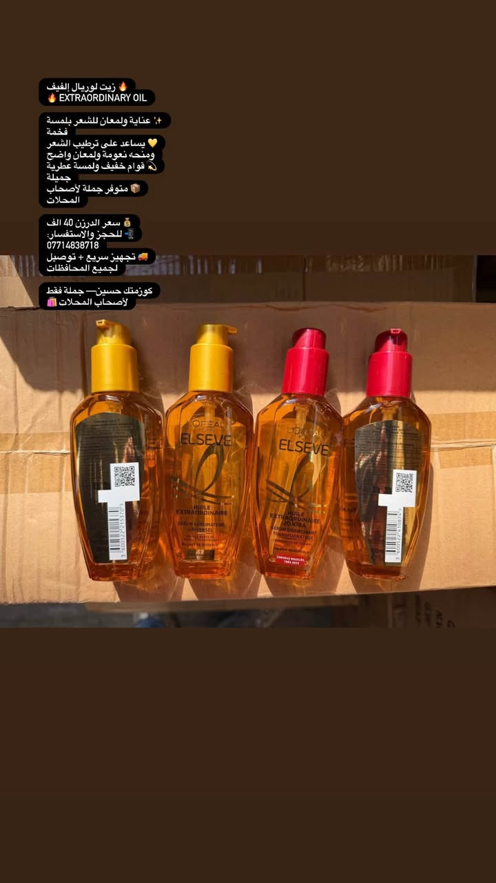 جملة -فقط
أسعار تنافسية
كوزمتك حسين وسام
منتجات مستحضرات تجميل 💄 
تجهيز سريع + توصيل لكل المحافظات 
للحجز مراسلة الصفحة✉️
***********
العنوان: بغداد - الوزيرية - قرب جامعة المستنصرية 
قناة التلكرام

https://t.me/FQ7sqzaodSry

نص مكتوب في الصور:
- ARENCIA VITAMIN C BOOSTER SHOT 🍋✨
- فيتامين C بوستر شوت -
- 30ML
- تركيبة مركزة تمنح البشرة
- إشراقة ونضارة وتساعد علي
- تحسين مظهر البشرة الباهتة،
- مع ترطيب واهتمام بمظهر
- البشرة وتوحيد مظهر اللون✨
- ماستر كوالتي - جودة عالية
- جداً 💚
- جملة فقط - لأصحاب
- المحلات 📦
- سعر الجملة: 💰
- تجهيز سريع + توصيل
- لجميع المحافظات 🚚
- 🔥 زيت لوريال إلفيف
- ✨ EXTRAORDINARY OIL
- ✨؛ عناية ولمعان للشعر بلمسة فخمة
- 💛 يساعد علي ترطيب الشعر ومنحه نعومة ولمعان واضح
- 💫 قوام خفيف ولمسة عطرية جميلة
- 💥 متوفر جملة لأصحاب المحلات
- 🍯 سعر الدرزن 40 الف
- 📞 للحجز والاستفسار:
- 🛻 تجهيز سريع + توصيل لجميع المحافظات
- كوزمتك حسين— جملة فقط لأصحاب المحلات 🛍️
- 🔥 LA ROCHE-POSAY ANTHELIOS UVMUNE 400 SPF50+ 🔥
- واقي شمس بحماية عالية جداً من أشعة الشمس ☀️
- حماية واسعة من UVA / UVB ✅
- حماية من الأشعة الطويلة جداً LONG UVA 400 ✅
- مقاوم للماء والعرق ✅
- مناسب للبشرة الحساسة ✅
- تركيبة خفيفة ومريحة على البشرة ✅
- صناعة فرنسا 🇫🇷
- الحجم 50 مل 🧴
- 💰 سعر الدرزن: 50 الف
- 🛍️ جملة فقط - لأصحاب المحلات
- 📦 تجهيز سريع + توصيل لجميع المحلات
- 📲 للحجز *********** -
- MEDICUBE PDRN PINK PEPTIDE SERUM - 30ML ✨ سيروم ميديكوب الوردي بتركيبة مركزة للعناية بالبشرة وإعطائها مظهر أكثر نضارة وامتلاء! PDRN + PEPTIDES + NIACINAMIDE + HYALURONIC ACID يساعد على تحسين مرونة وشد مظهر البشرة يقلل من مظهر الخطوط الدقيقة يمنح البشرة ترطيب ونضارة واضحة يساعد على توحيد مظهر لون البشرة قوام خفيف وسريع الامتصاص MEDICUBE - صناعة كورية سعر الدرزن 60 الف متوفر جملة فقط لأصحاب المحلات تجهيز سريع + توصيل لكل المحافظات للحجز: ***********
- 🔥 EUCERIN ANTI-PIGMENT SERUM DUO 🔥 سيروم التفتيح وعلاج التصبغات من يوسيرين 🌸 ⚝ عناية متخصصة للبشرة وتوحيد مظهر لونها ⚝ ✅ يساعد على تقليل مظهر البقع الداكنة والتصبغات ✅ يحتوي على THIAMIDOL® الحاصل على براءة اختراع ✅ يساعد على توحيد لون البشرة ✅ نتائج أولية ظاهرة من أسبوعين حسب العبوة ✅ مناسب لروتين العناية بالبشرة ومكافحة التصبغات 💎 EUCERIN - ANTI-PIGMENT منتج مطلوب للعناية بالبشرة والتصبغات 💰 جملة فقط - لأصحاب المحلات 💰 💸 سعر الدرزن: 216 الف 🚚 تجهيز سريع + توصيل لجميع المحافظات ☎️ للحجز والاستفسار: *********** 📍 كوزمتك حسين - بغداد، الوزيرية، قرب جامعة المستنصرية.