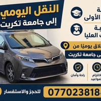 خط يومي • كركوك-تكريت • انترنت